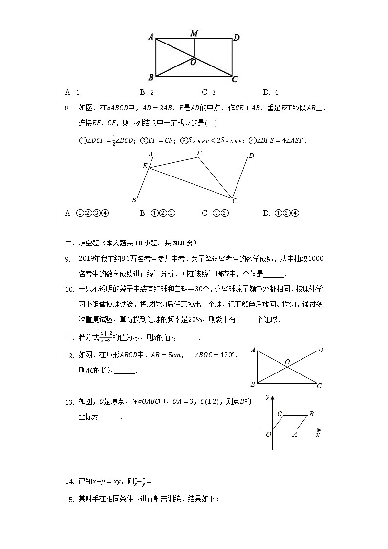 2021-2022学年江苏省宿迁市沭阳县八年级（下）期中数学试卷（含解析）第2页