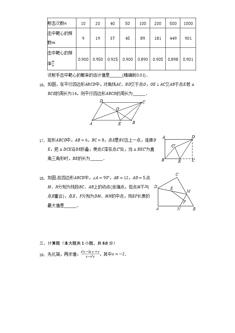 2021-2022学年江苏省宿迁市沭阳县八年级（下）期中数学试卷（含解析）第3页