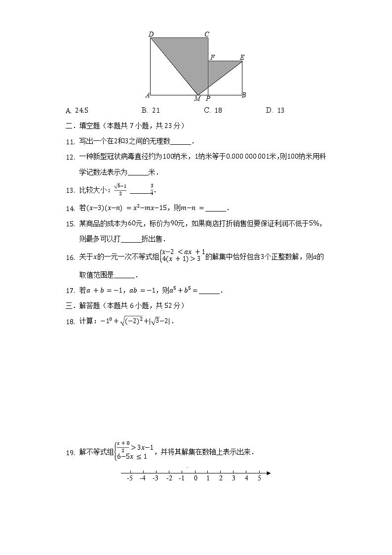 安徽省合肥四十八中2021-2022学年七年级（下）期中数学试卷（含解析）02