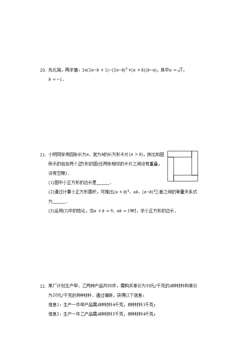 安徽省合肥四十八中2021-2022学年七年级（下）期中数学试卷（含解析）03