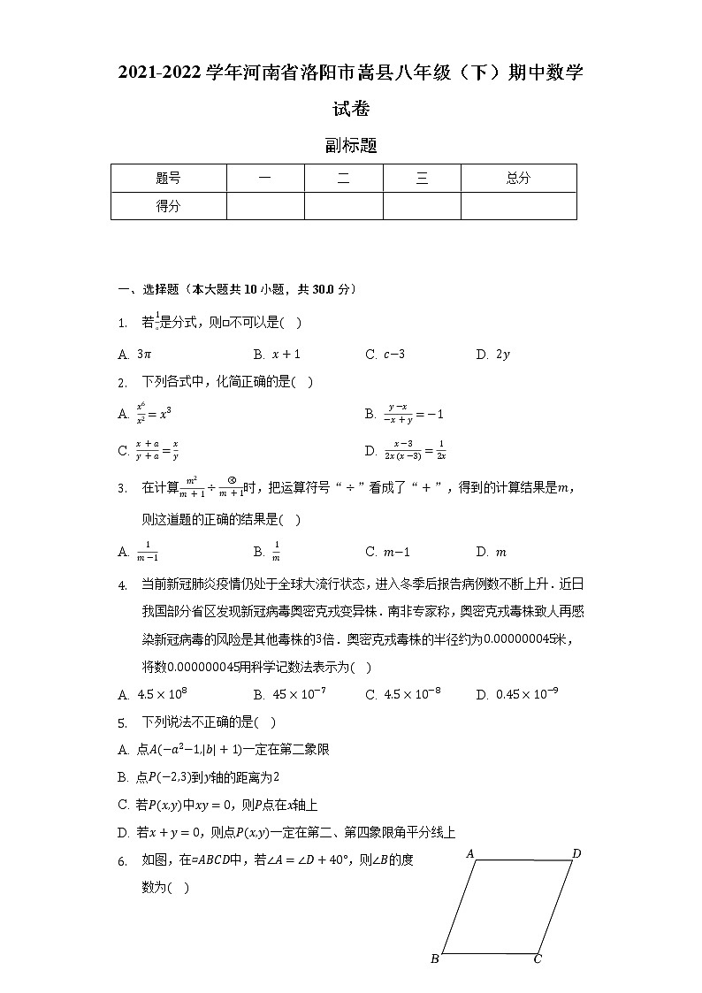 2021-2022学年河南省洛阳市嵩县八年级（下）期中数学试卷-（含解析） (1)01