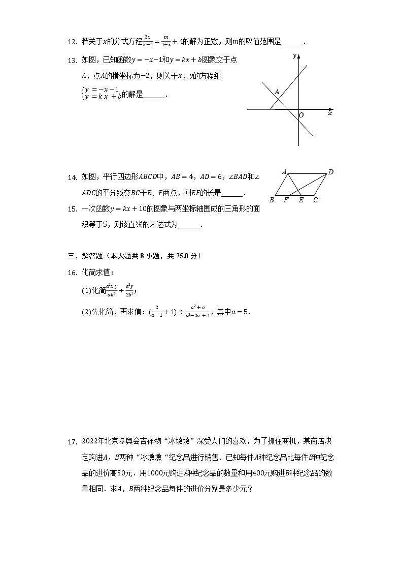2021-2022学年河南省洛阳市嵩县八年级（下）期中数学试卷-（含解析） (1)03