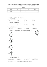 2021-2022学年广东省韶关市七年级（下）期中数学试卷（含解析）