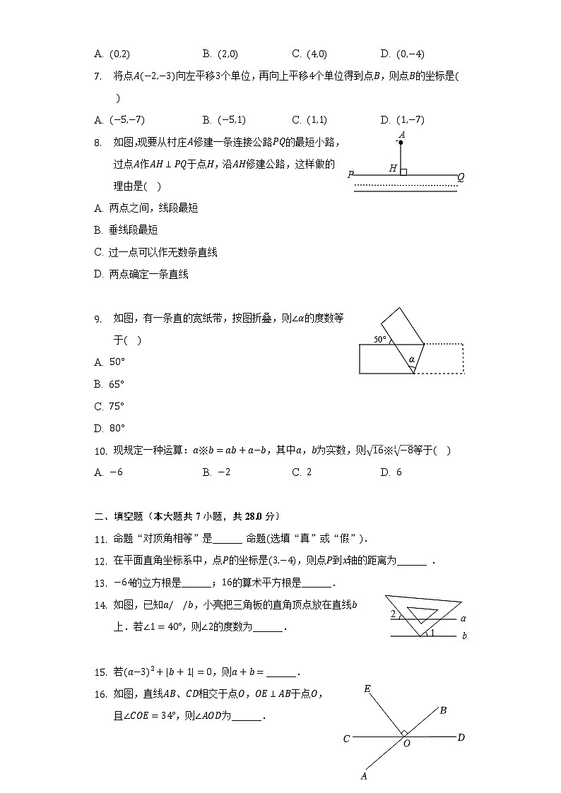 2021-2022学年广东省韶关市七年级（下）期中数学试卷（含解析）02
