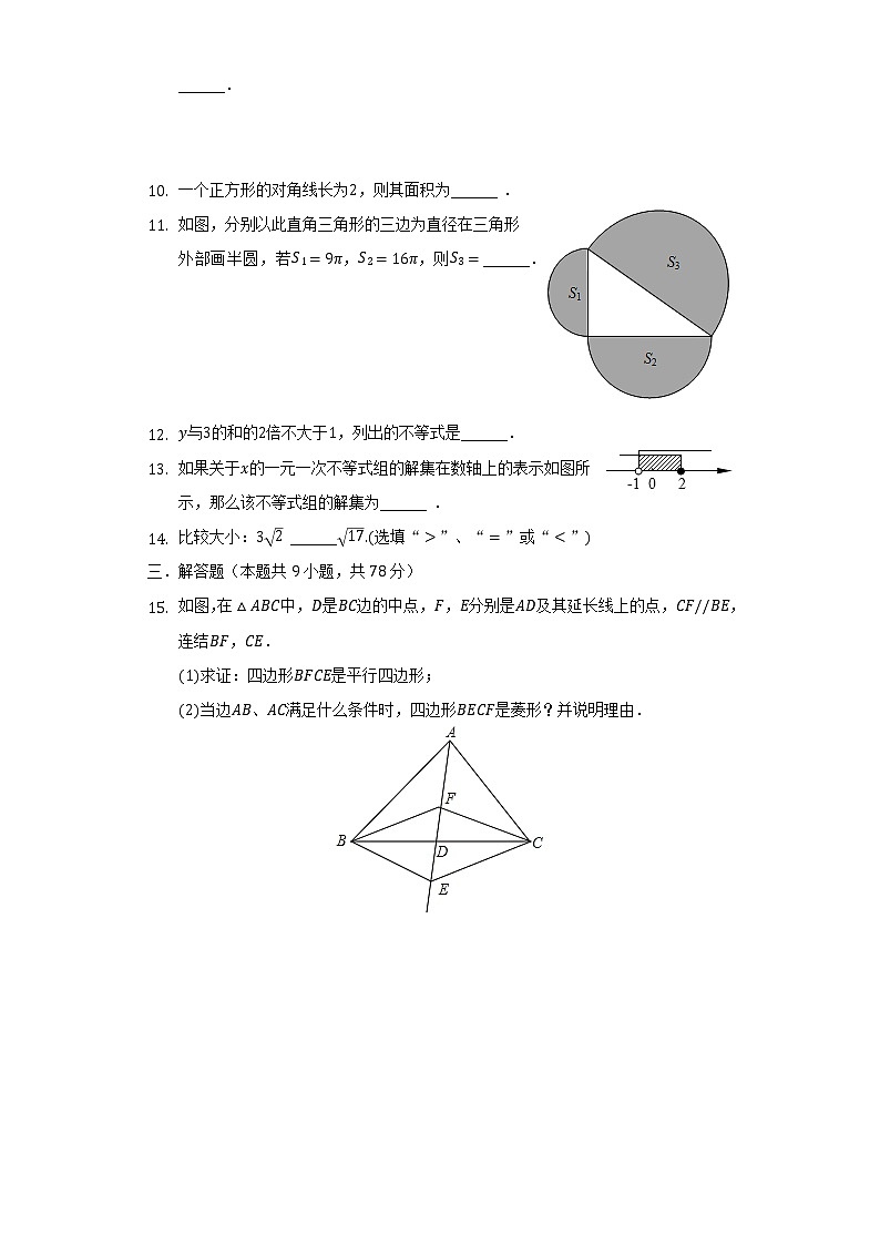 山东省菏泽市成武县2021-2022学年八年级（下）期中数学试卷（含解析）第2页