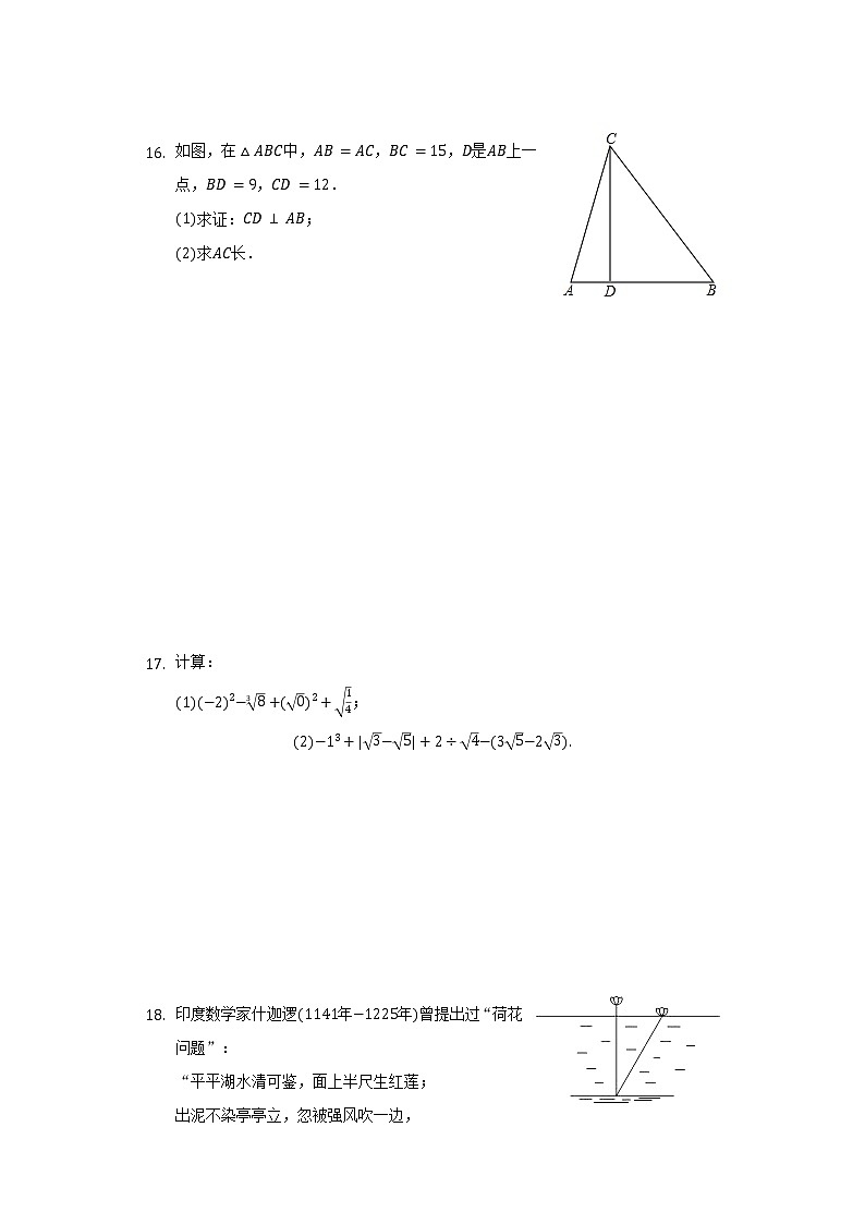 山东省菏泽市成武县2021-2022学年八年级（下）期中数学试卷（含解析）第3页