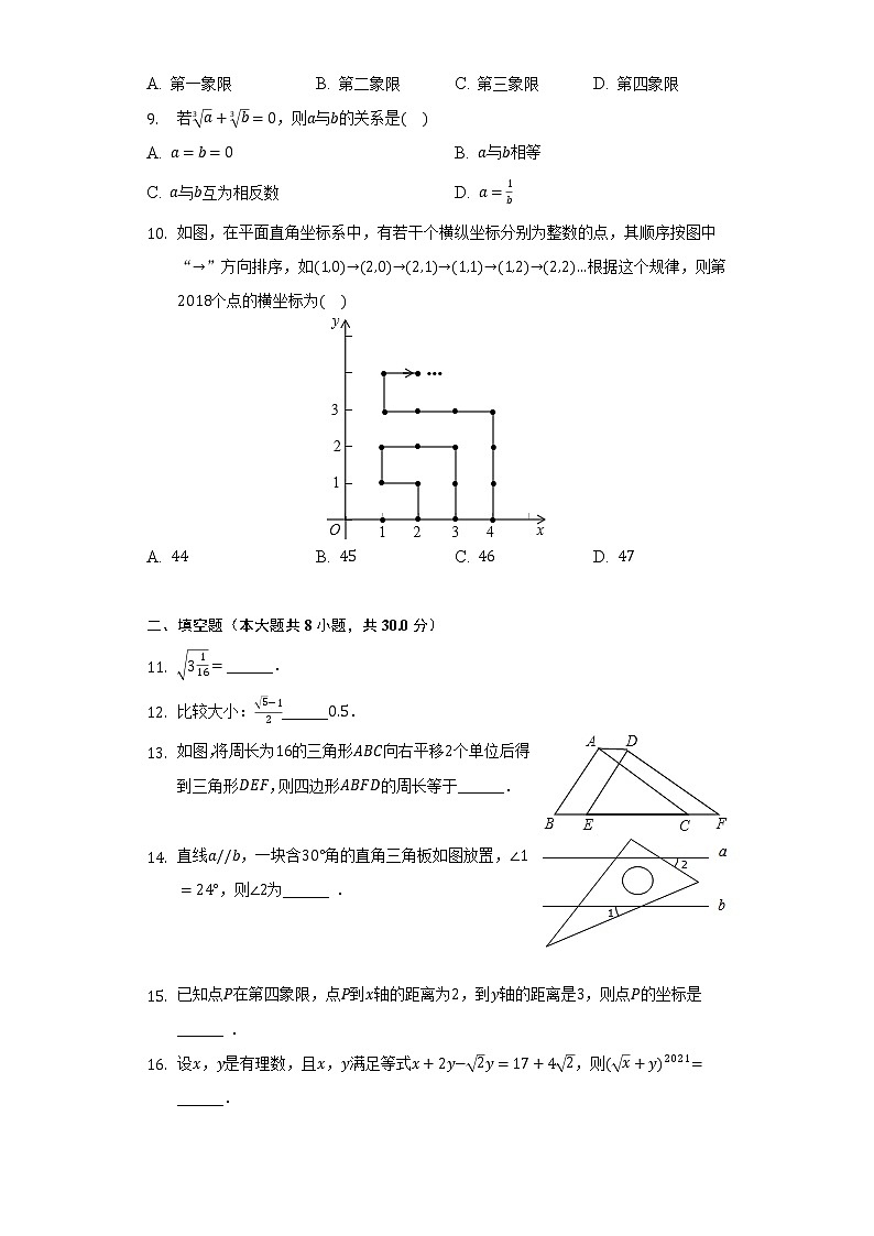 2021-2022学年江苏省南通市崇川区八一中学七年级（下）期中数学试卷（含解析） (1)02