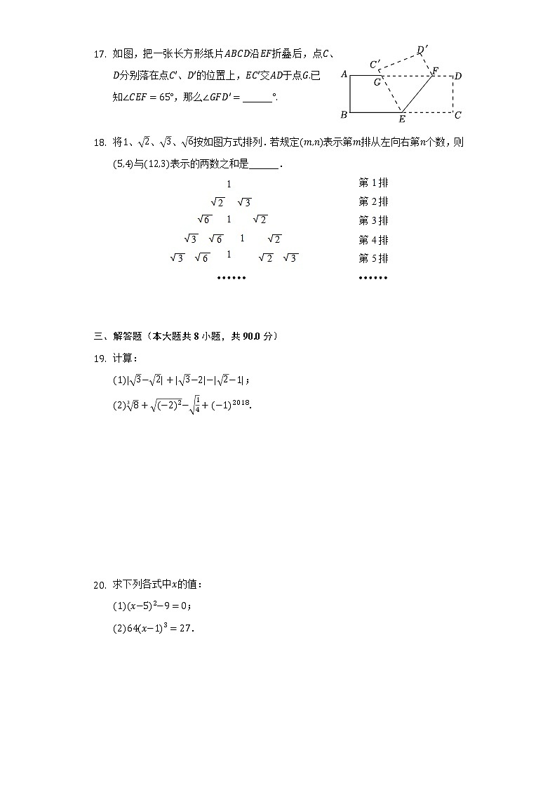 2021-2022学年江苏省南通市崇川区八一中学七年级（下）期中数学试卷（含解析） (1)03