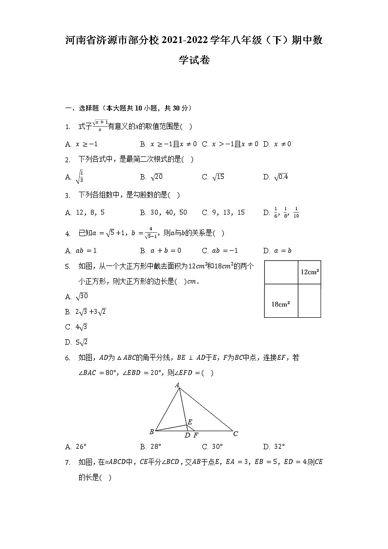 河南省济源市部分校2021-2022学年八年级（下）期中数学试卷（含解析）01