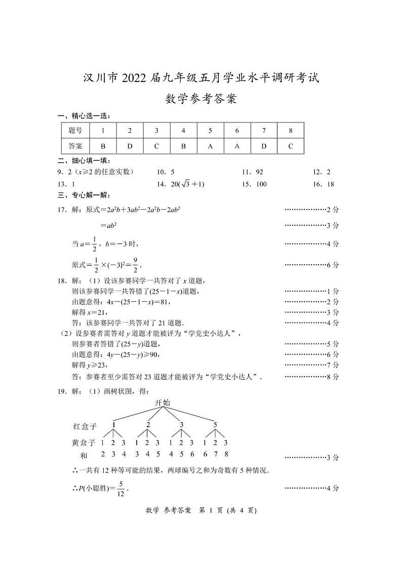 数学试题参考答案(1)第1页