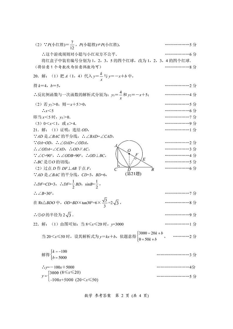 数学试题参考答案(1)第2页