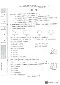 2022年河北省九地市初三模拟联考（二）数学试卷（图片版，无答案）