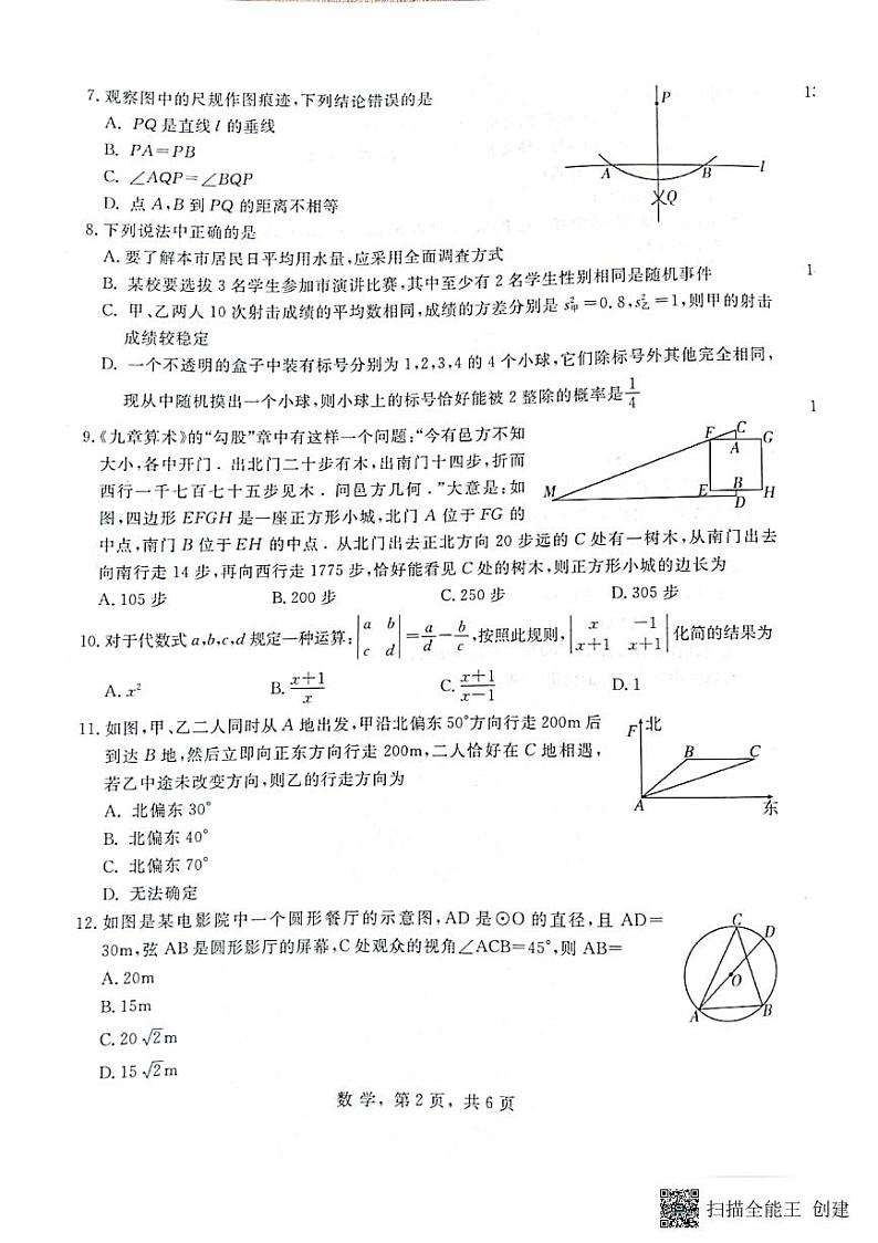 2022年河北省九地市初三模拟联考（二）数学试卷第2页