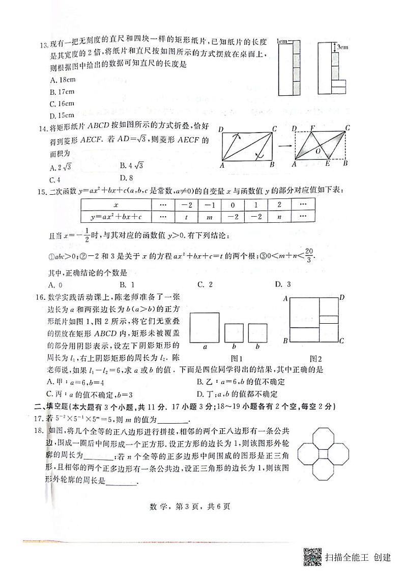 2022年河北省九地市初三模拟联考（二）数学试卷第3页