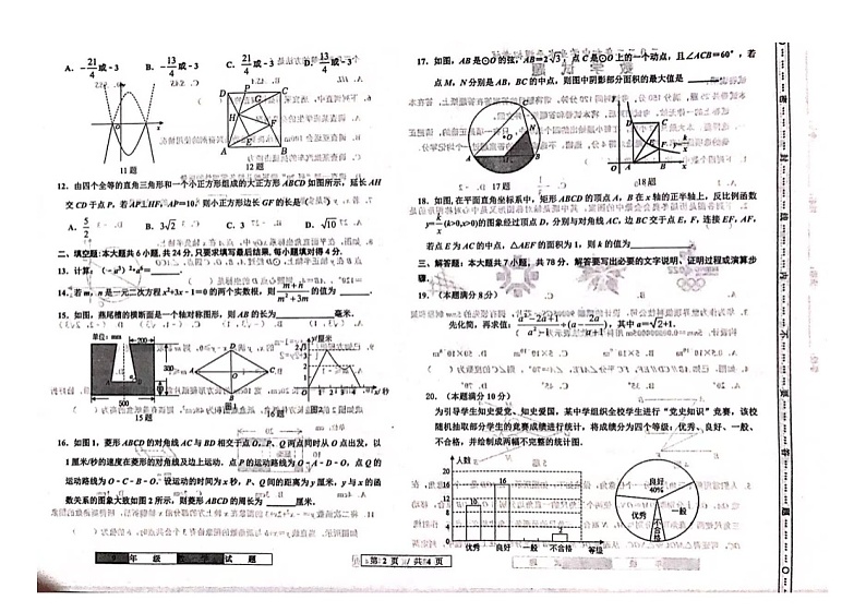 2021-2022学年九年级数学第二次模拟考试试卷第2页