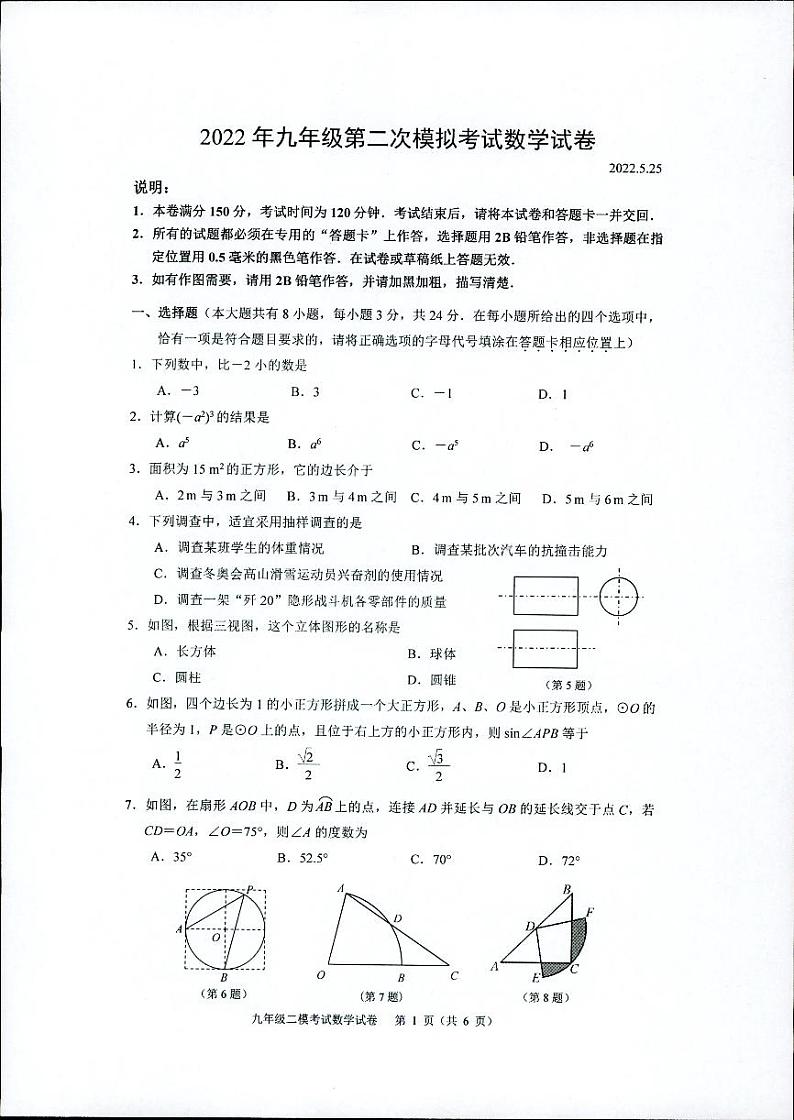 江苏省扬州市广陵区2021-2022学年九年级下学期第二次中考模拟考试数学试卷（含答案）第1页