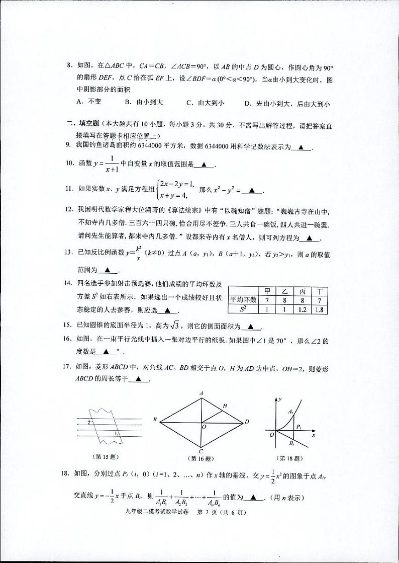 江苏省扬州市广陵区2021-2022学年九年级下学期第二次中考模拟考试数学试卷（含答案）第2页
