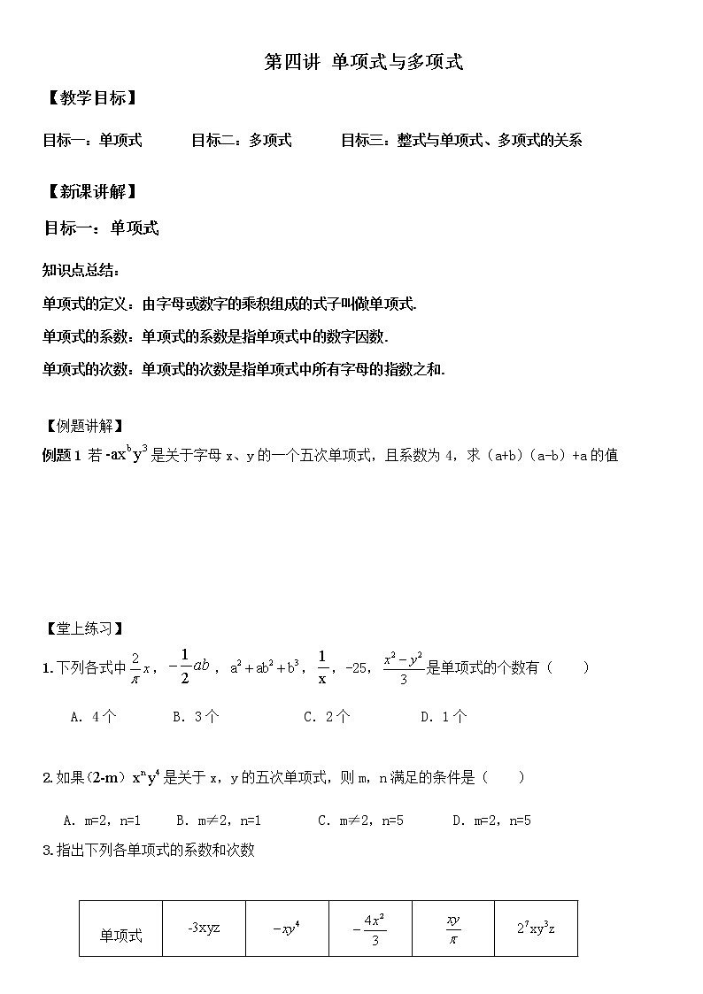 2022人教版七年级上册《单项式与多项式》学案第四讲01