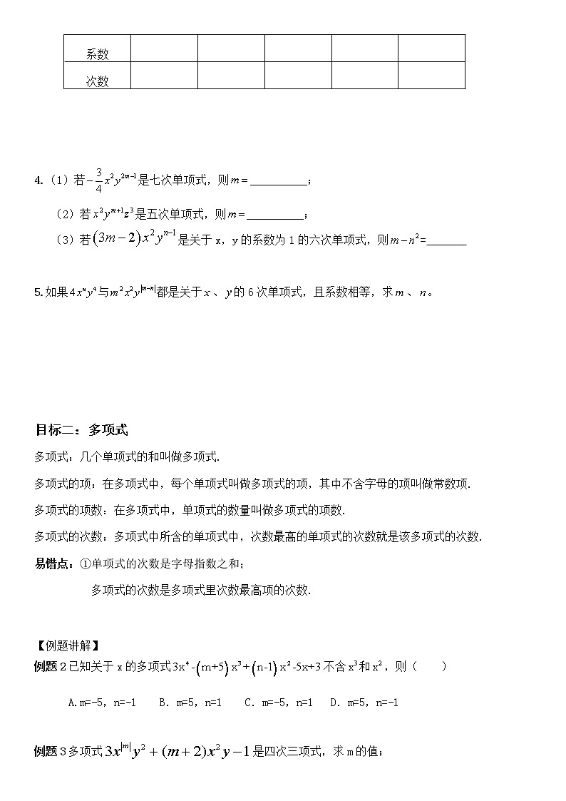 2022人教版七年级上册《单项式与多项式》学案第四讲02