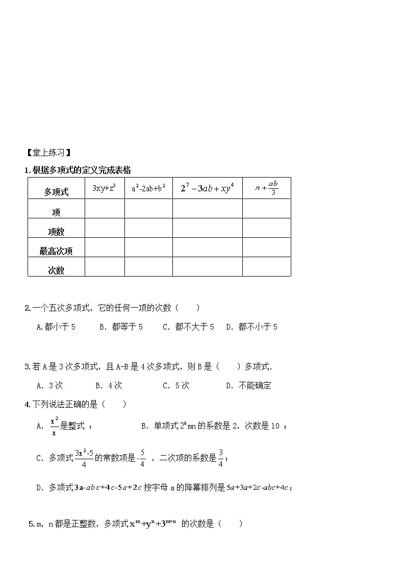 2022人教版七年级上册《单项式与多项式》学案第四讲03