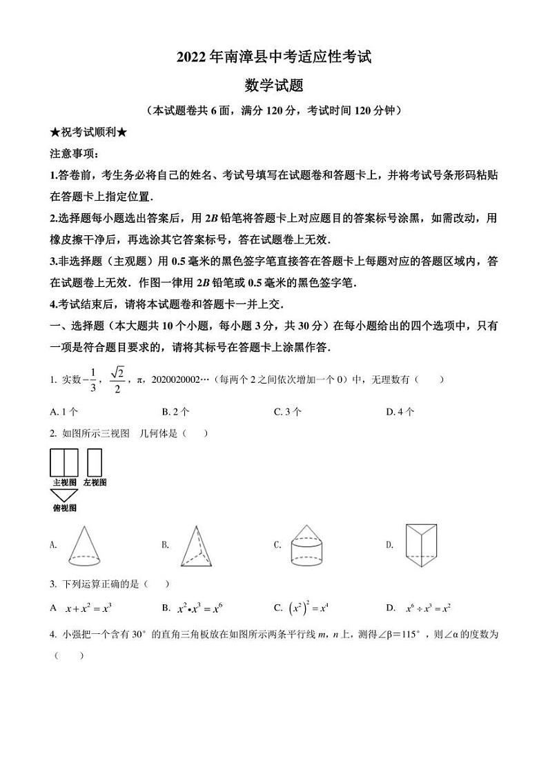 2022年湖北省襄阳市南漳县中考数学适应性试题(含答案)01