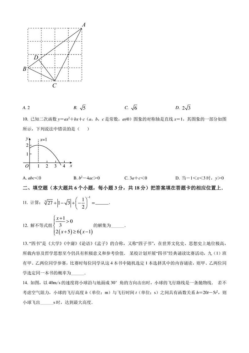 2022年湖北省襄阳市南漳县中考数学适应性试题(含答案)03