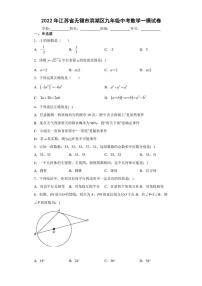 2022年江苏省无锡市滨湖区九年级中考数学一模试卷(含答案)