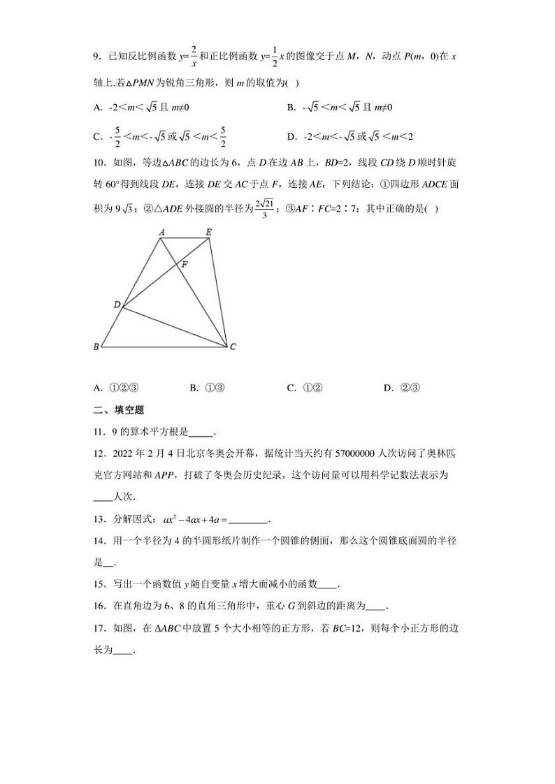 2022年江苏省无锡市滨湖区九年级中考数学一模试卷(含答案)第2页