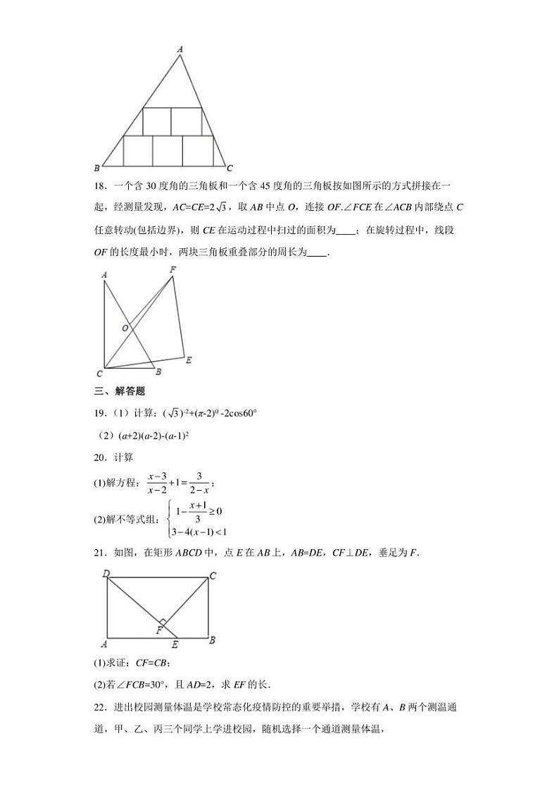 2022年江苏省无锡市滨湖区九年级中考数学一模试卷(含答案)第3页