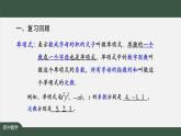 人教版数学七年级上册第二章节整式的加减小结复习 第1课时课件