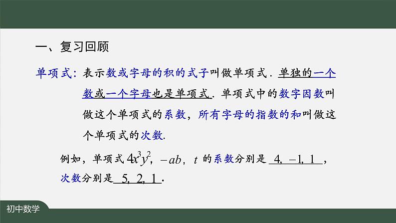 人教版数学七年级上册第二章节整式的加减小结复习 第1课时课件第3页