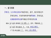 人教版数学七年级上册第二章节整式的加减小结复习 第1课时课件