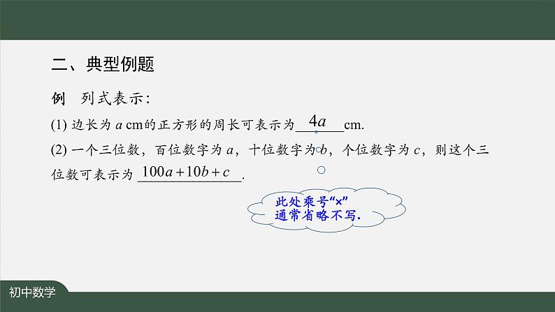 人教版数学七年级上册第二章节整式的加减小结复习 第1课时课件第5页