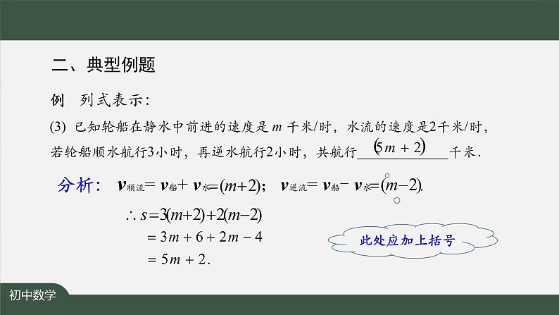 人教版数学七年级上册第二章节整式的加减小结复习 第1课时课件第6页