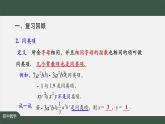 人教版数学七年级上册第二章节整式的加减小结复习 第2课时课件