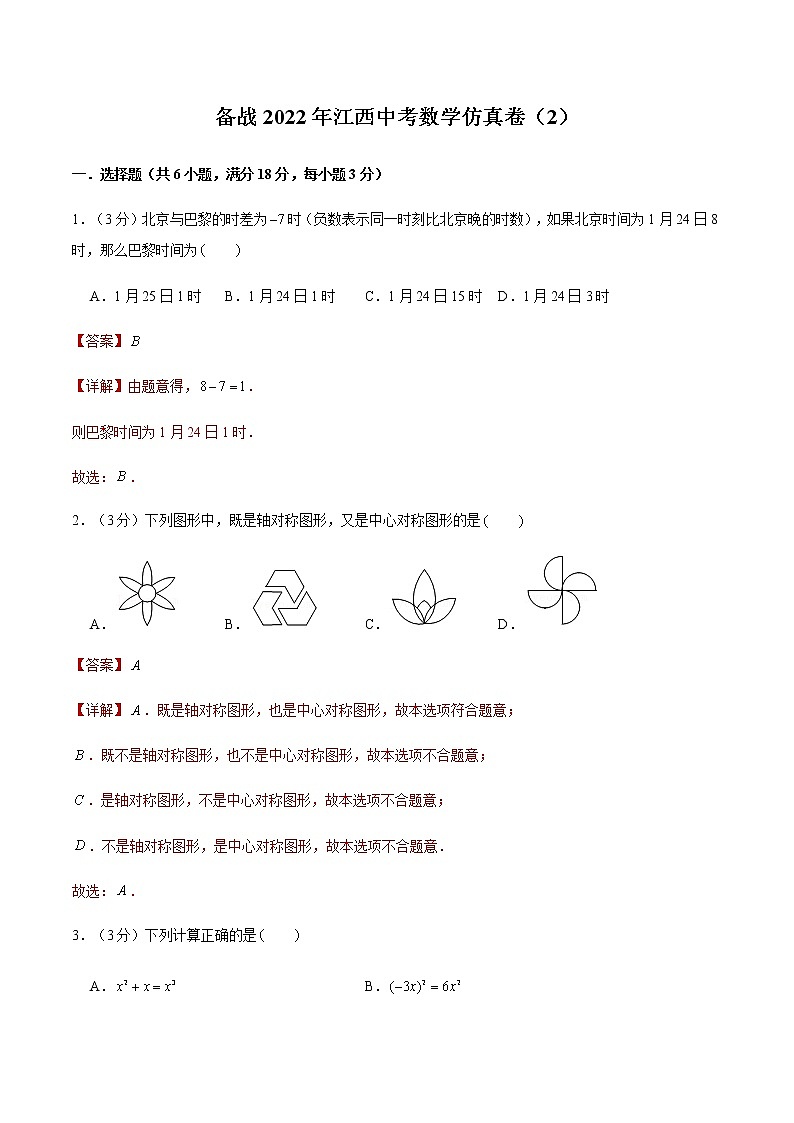 2022年江西中考数学模拟卷（解析版）第1页