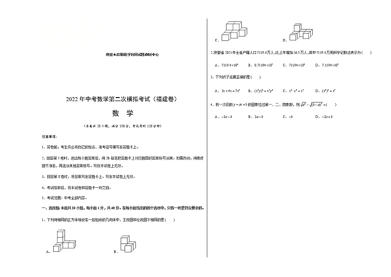 2022年福建中考数学模拟卷（考试版）第1页