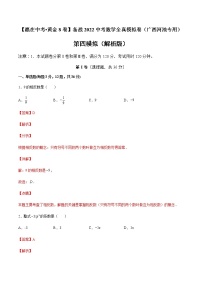 2022中考数学各地优质模拟卷 24套 （第三辑）