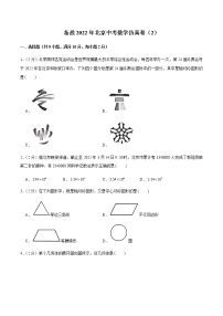 2022中考数学各地优质模拟卷 24套 （第二辑）