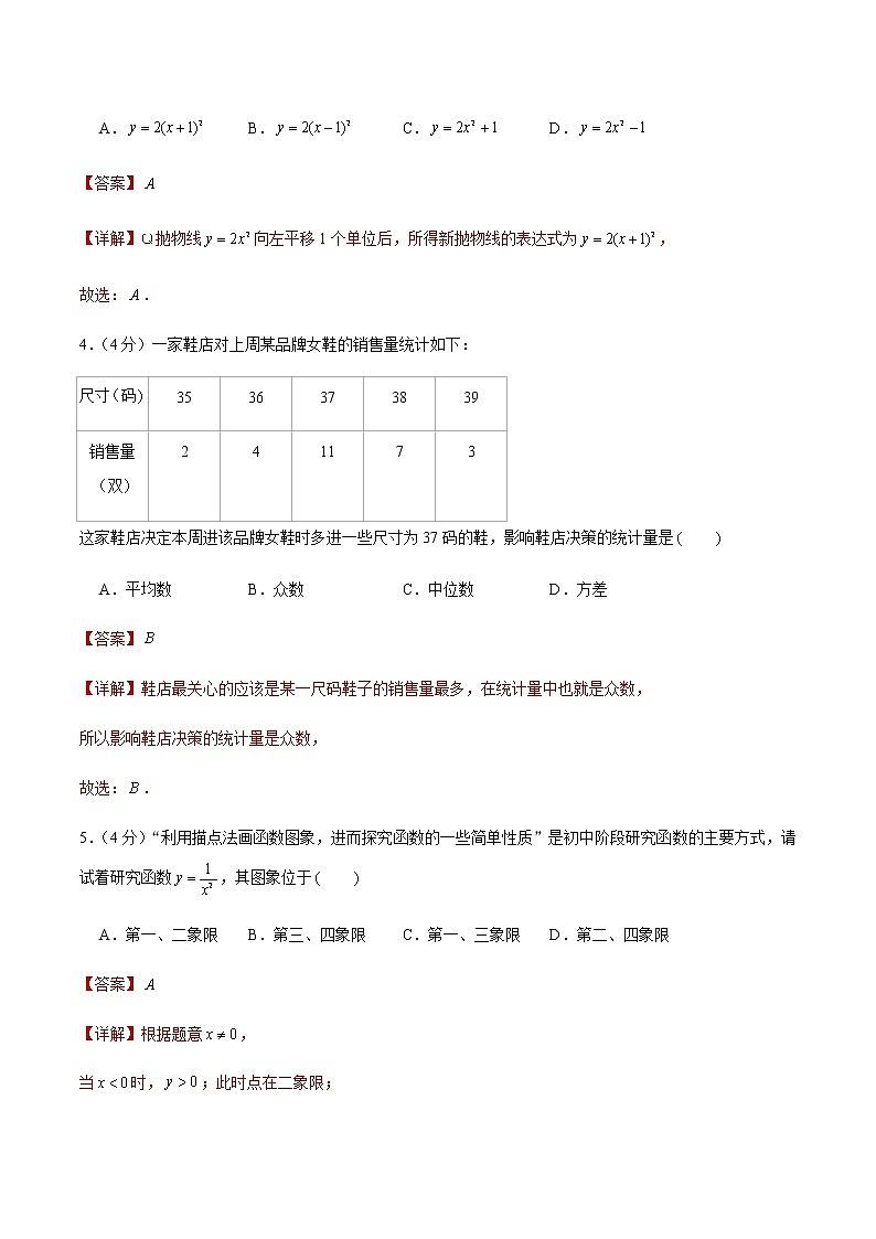 2022年上海中考数学模拟卷（解析版）第2页