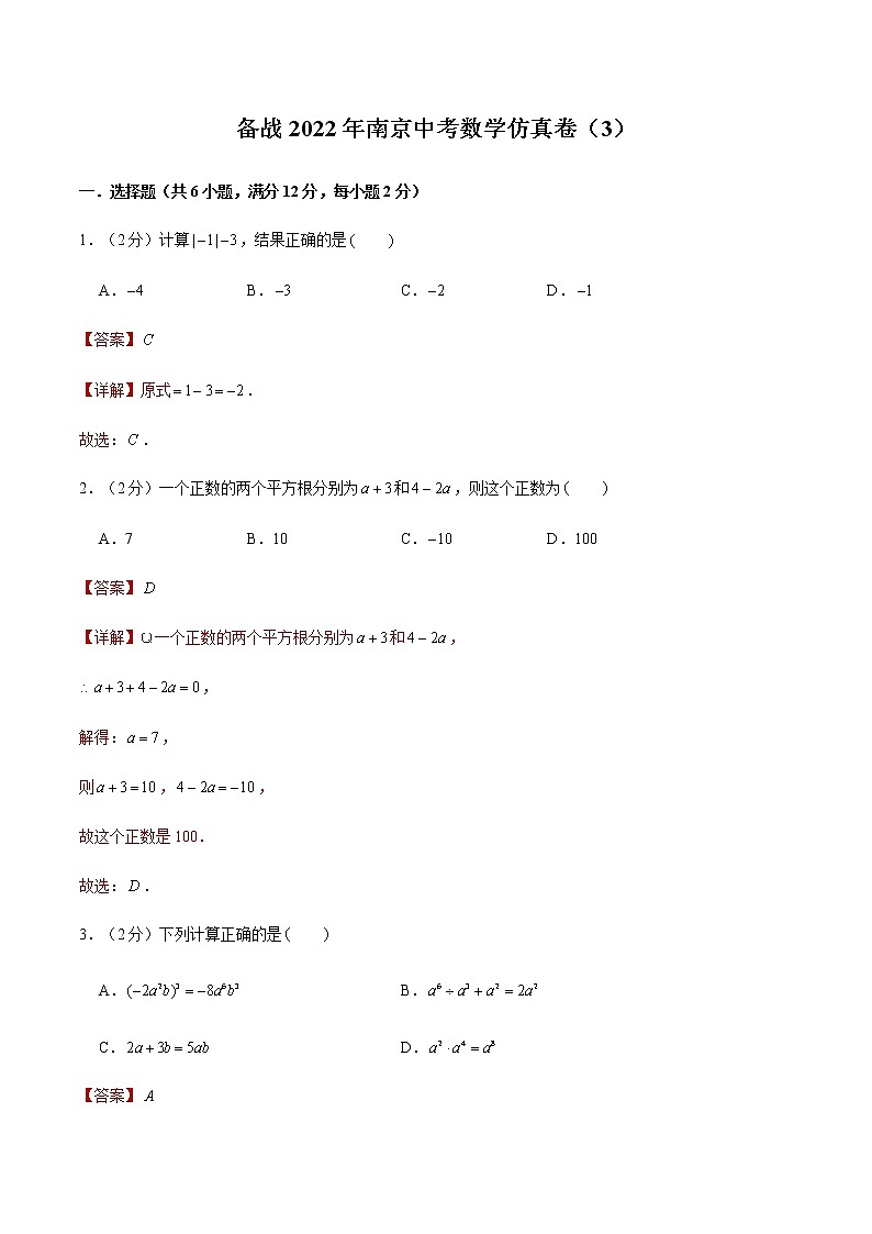 2022年江苏中考数学模拟卷（解析版） (2)第1页