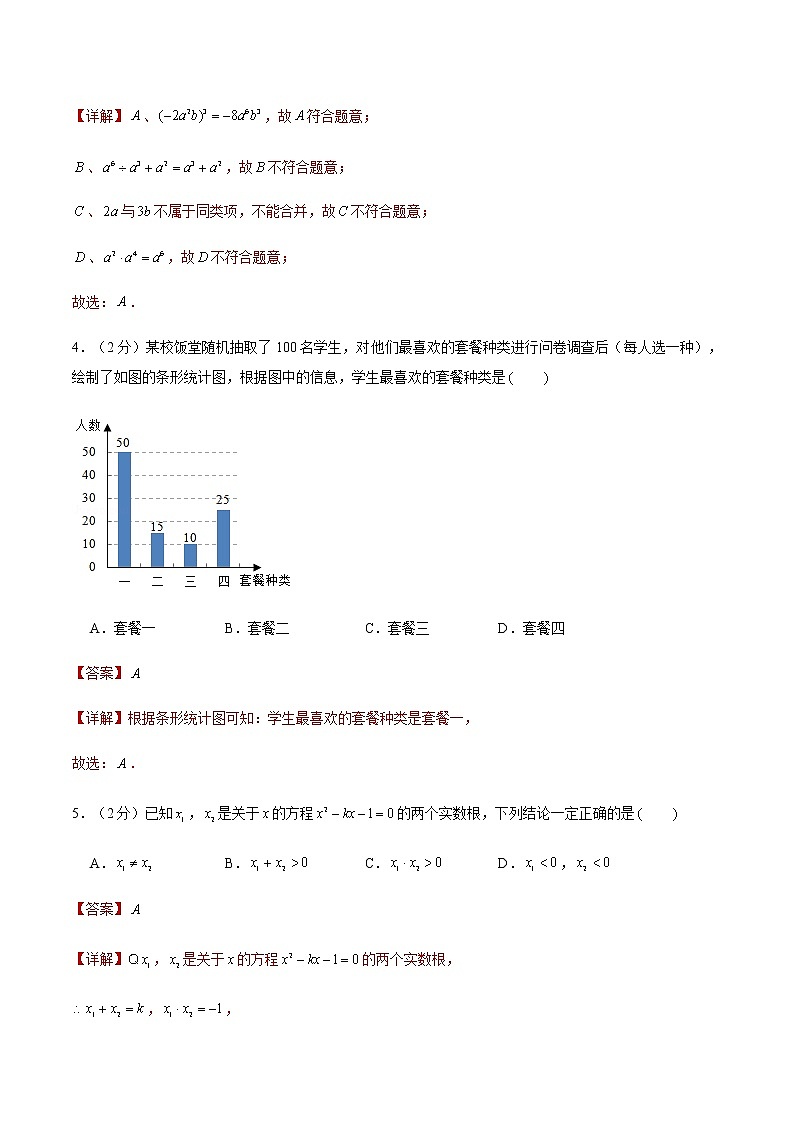 2022年江苏中考数学模拟卷（解析版） (2)第2页