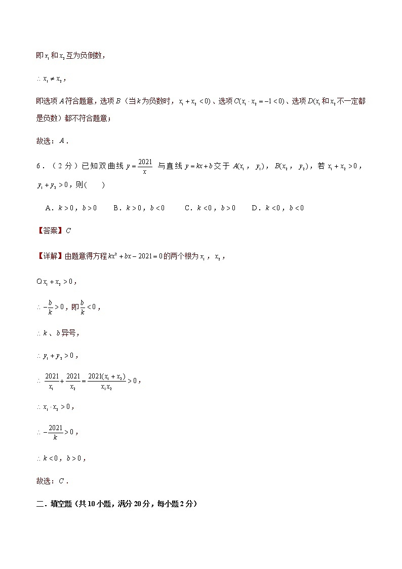 2022年江苏中考数学模拟卷（解析版） (2)第3页