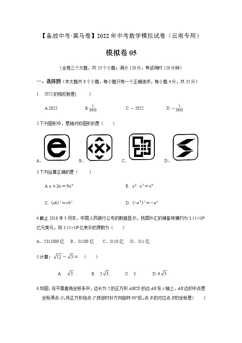 2022年云南中考数学模拟卷（原卷版）第1页