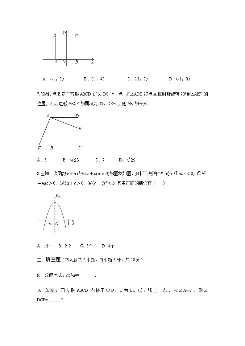 2022年云南中考数学模拟卷（原卷版）第2页