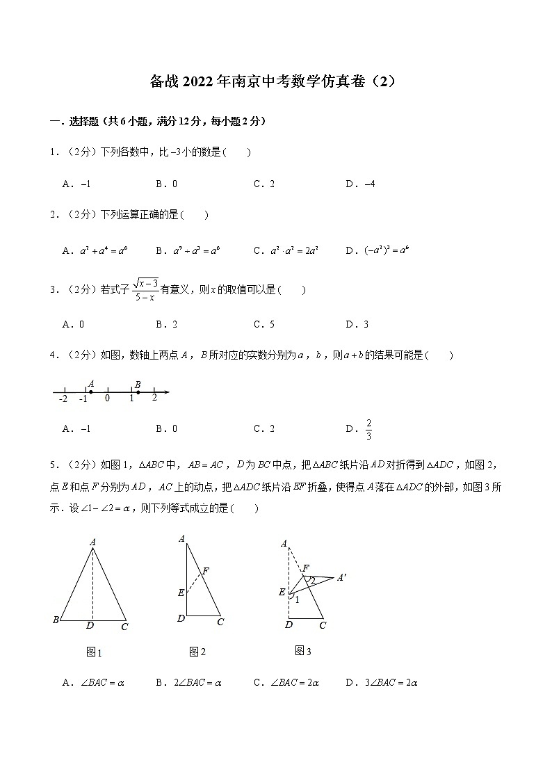 2022年江苏中考数学模拟卷（原卷版）第1页
