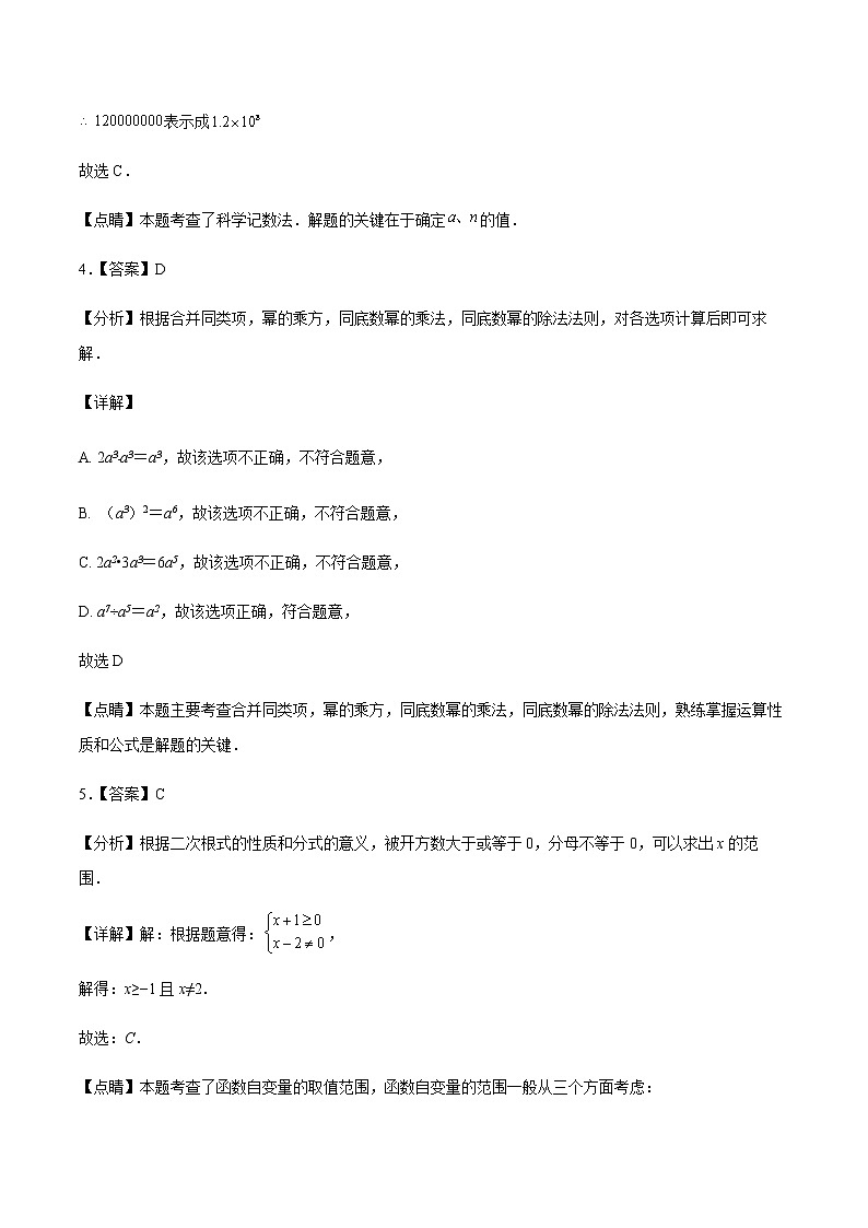 2022年四川中考数学模拟卷（全解全析）第2页