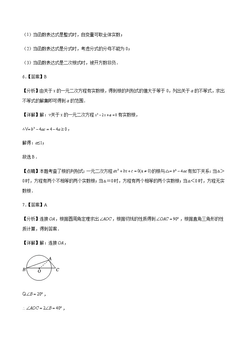 2022年四川中考数学模拟卷（全解全析）第3页