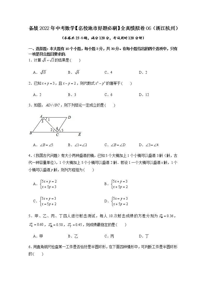 2022年浙江中考数学模拟卷（原卷版）第1页