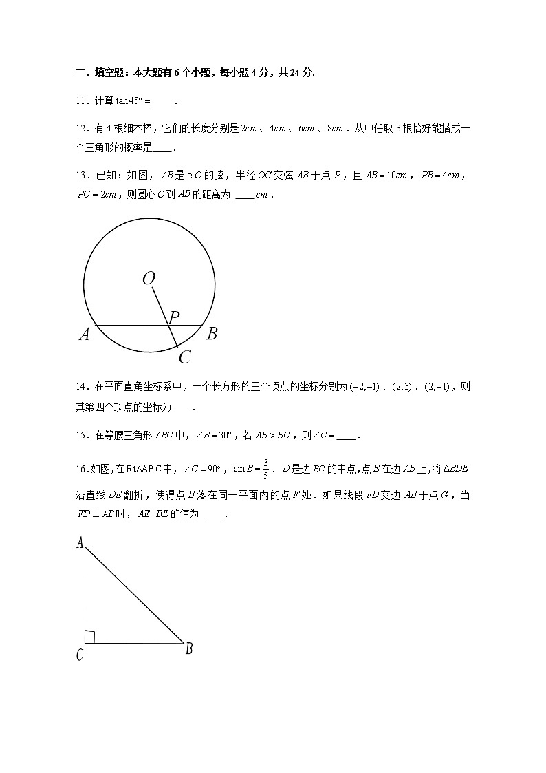 2022年浙江中考数学模拟卷（原卷版）第3页